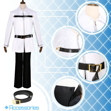 【男子・白制服】Fate/Grand Order FGO カルデア制服風衣装 ハロウィン 仮装 コスプレ ハロウイン