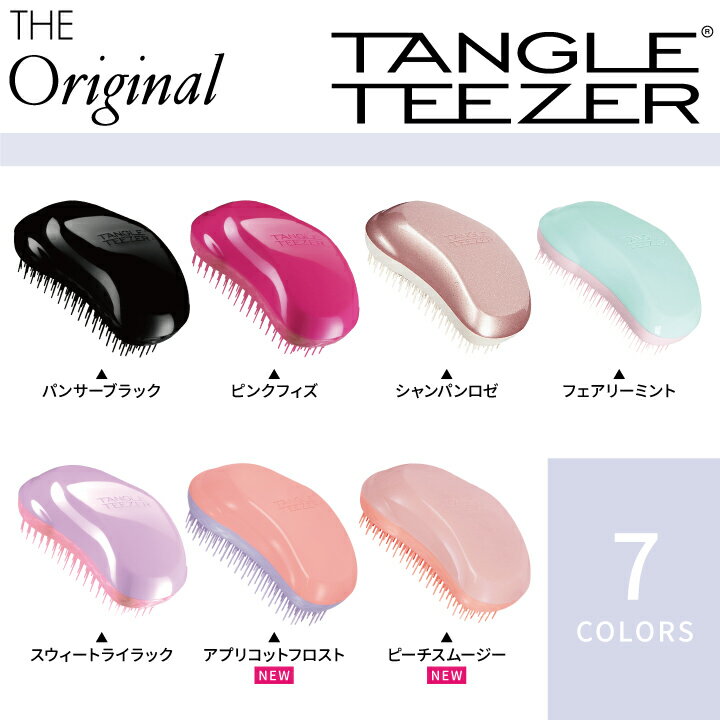 ��������Ź ���󥰥�ƥ������� �������ꥸ�ʥ� �Ρ��ޥ� TANGLE TEEZER ������ ���󥰥� �����֥饷 �إ����� �֥饷 ������� ���磻�� �͵� �֥饷 Ǩ�줿ȱ ���� �������� �����å� �����ץ� �ٻ�ã