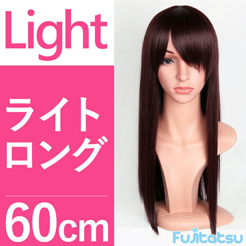 【ウィッグネットプレゼント】 ウィッグ ロング ミディアム フルウィッグ セミロング ウイッグ 男装 黒髪 かつら 軽い 軽量 加工 耐熱 ハロウイン 富士達 ...