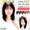 人毛100% 部分ウィッグ ヘアピース R つむじ 7×9cm ウィッグ バレない つけ毛 エクステ 前髪ウィッグ かつら 自然 医療用適合商品 パッチテスト済