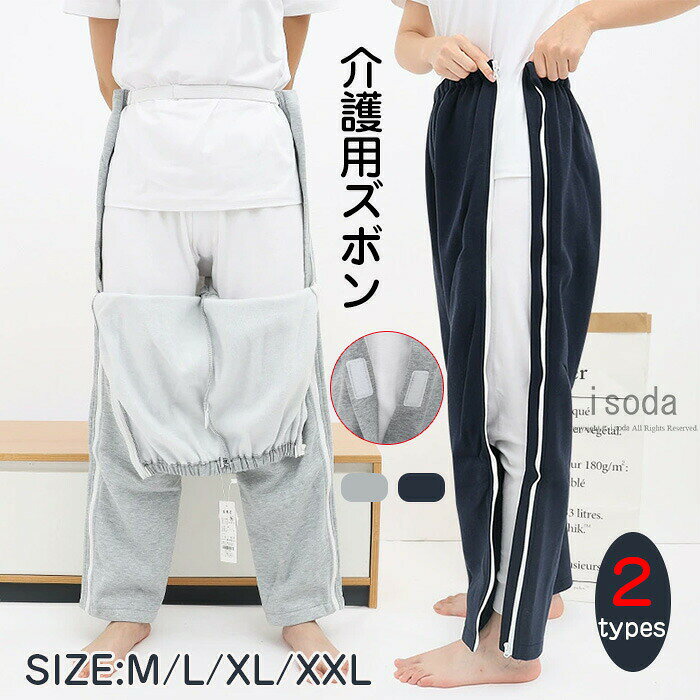 item information 商品名 介護用ズボン フルオープンパンツ ファスナーズボン 綿100％ 通年用 両脇全開ズボン オールシーズン 男女兼用 全開着脱便利 素材 コットン、tpu、ポリエステル 説明 の生地授乳パンツはのモダールコットン素材で作られており、柔らかく快適で伸縮性があります。汗を素早く吸収して表面に排出し、肌をドライに保ちます。 着脱が簡単授乳服は普通の服のように見えます。トップスもパンツもワンタッチで全開にできるので、着脱が簡単で、授乳、身体検査、おむつ交換、着替えに便利です。介護者の授乳時間を節約します。 ゆったりと快適授乳服の生地は伸縮性があり、パンツの伸縮性のあるウエストバンドはきつすぎず、ズボンの裾はきつすぎず、とても快適に着用できます。 幅広い用途全開の授乳服は、おむつ交換や傷のチェックを頻繁に行う高齢者、手術後の回復期の人、骨折患者、長時間座ったりベッドに横になったりする必要がある人、スポーツをする人、能力が限られている人に適しています。 ご注意 ※30度のぬるま湯に中性洗剤を薄めて優しく単品手洗いして下さい。※お客様のモニター環境により実物の色合いと若干お色目が異なる場合がございます。※商品生地、色合い、コサージュやその他装飾部品の色やデザイン等、生産時期によって、差異が生じます。そのため、同じ商品を複数点ご購入の場合、場合によって色、コサージュのデザイン等差異がでる場合がございます。ご了承ください。※着用・保管頂きます際には他のものとの摩擦などにより色移りや傷になる場合が御座いますのでご注意ください。