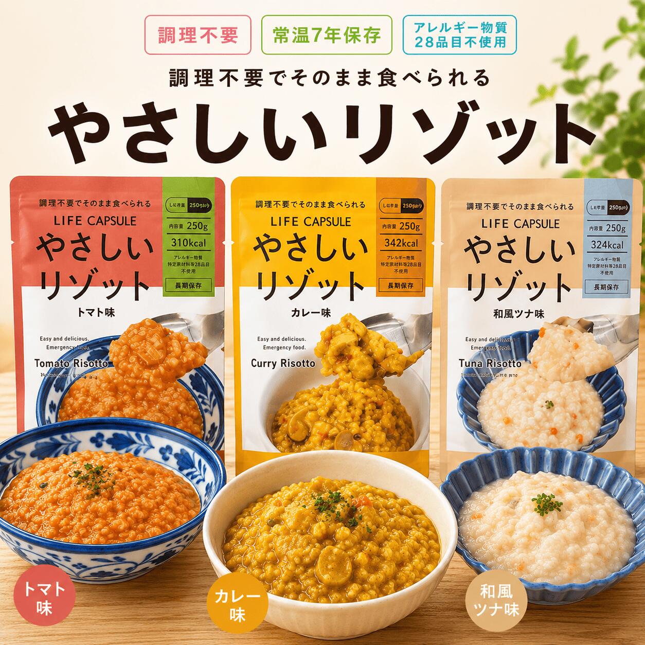 【そのまま食べられる 選べるリゾット50食セット】7年保存 [送料無料ゆっくりお届け] 非常食 7年保存 トマト味 カレー味 和風ツナ味 アレルギー物質特定原材料等28品目 貝類不使用 木製スプーン付 調理不要 常温 長期保存食 備蓄食 防災グッズ 防災セット 災害用