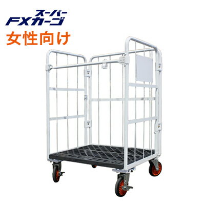 カゴ台車 スーパーFXカーゴAir 超軽量カゴ台車 W850×D650×H1200mm かご台車 カゴ車 ロールボックス かご車 カゴ車 業務用 台車 大型台車 キャスター 物流 倉庫 