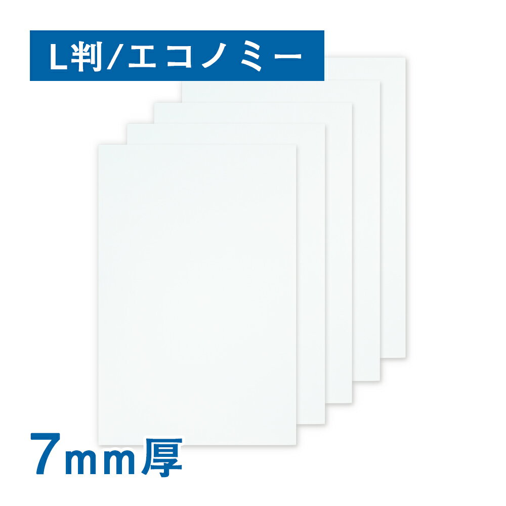 スチレンボード 7mm厚（両面紙貼り）L判（25枚1組）エコノミー パネル 発泡スチロール 板 POP ポップ ..