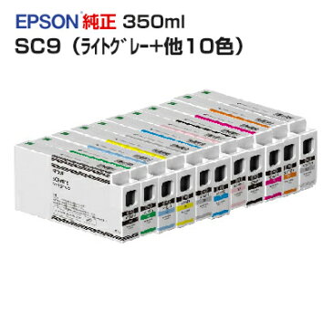 【11色セット】EPSON 純正インクカートリッジ SC9シリーズ 350mlフォトブラック(BK)/シアン(C)/グリーン(GR)/グレー(GY)/ライトシアン(LC)/マットブラック(MB)/オレンジ(OR)/ビビッドマゼンタ(VM)/ビビッドライトマゼンタ(VLM)/イエロー(Y)/ライトグレー(LGY)