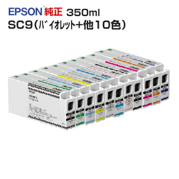 【11色セット】EPSON 純正インクカートリッジ SC9シリーズ 350mlフォトブラック(BK)/シアン(C)/グリーン(GR)/グレー(GY)/ライトシアン(LC)/マットブラック(MB)/オレンジ(OR)/ビビッドマゼンタ(VM)/ビビッドライトマゼンタ(VLM)/イエロー(Y)/バイオレット(V)