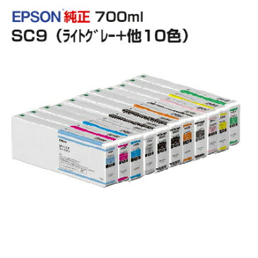 【11色セット】EPSON 純正インクカートリッジ SC9シリーズ 700mlフォトブラック(BK)/シアン(C)/グリーン(GR)/グレー(GY)/ライトシアン(LC)/マットブラック(MB)/オレンジ(OR)/ビビッドマゼンタ(VM)/ビビッドライトマゼンタ(VLM)/イエロー(Y)/ライトグレー(LGY)