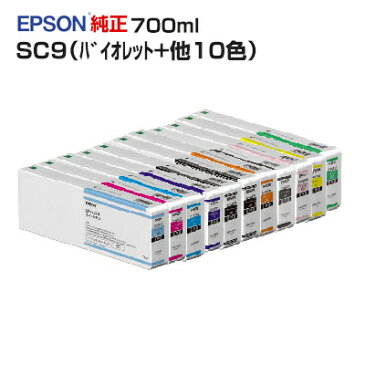 【11色セット】EPSON 純正インクカートリッジ SC9シリーズ 700mlフォトブラック(BK)/シアン(C)/グリーン(GR)/グレー(GY)/ライトシアン(LC)/マットブラック(MB)/オレンジ(OR)/ビビッドマゼンタ(VM)/ビビッドライトマゼンタ(VLM)/イエロー(Y)/バイオレット(V)