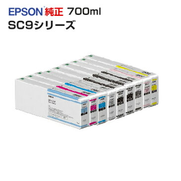 【9色セット】EPSON 純正インクカートリッジ SC9シリーズ 700mlフォトブラック(BK)/シアン(C)/グレー(GY)/ライトシアン(LC)/マットブラック(MB)/ビビッドマゼンタ(VM)/ビビッドライトマゼンタ(VLM)/イエロー(Y)/ライトグレー(LGY)