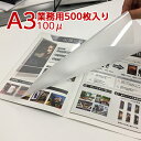 ラミネートフィルム A3サイズ 100ミクロン (500枚入り) 光沢タイプ 303×426mm ラミネーターフィルム