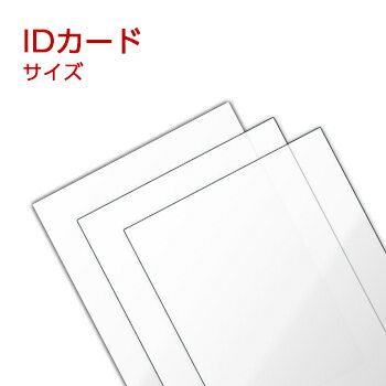 ラミネートフィルム IDカードサイズ （55×85mm） 100ミクロン 光沢タイプ ラミネーターフィルム パウチフィルム 掲示物 ラミネート 加工 防水