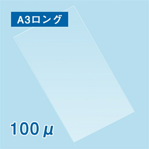 ラミネートフィルム100ミクロン 310mm×910mm ロングサイズ 100枚入 ラミネーターフィルム パウチフィルム 掲示物 ラミネート 加工 防水 ラミネートフィルム100ミクロン 310mm×910mm ロングサイズ 100枚入 ラミネーターフィルム パウチフィルム 掲示物 ラミネート 加工 防水