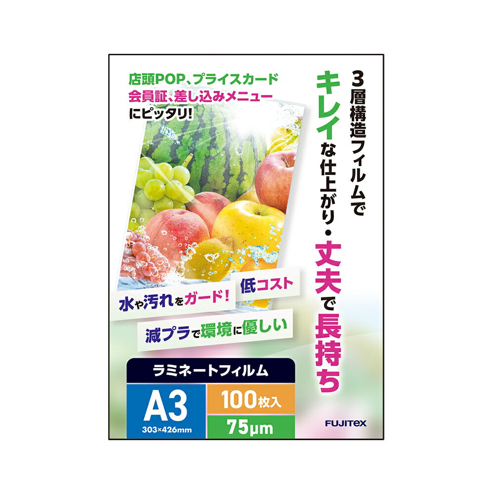 [ポイント5倍！3日12時迄]ラミネートフィルム a3 50枚 150μ 3個セット 大容量150ミクロン アイリスオーヤマ LZ-5A350 ラミネーター フィルム 写真 メニュー表 パンフレット 耐水性 透明度