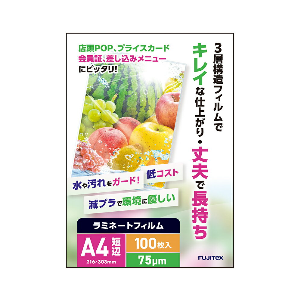 ラミネートフィルム A4サイズ（75μ）100枚 ラミネーターフィルム パウチ パウチフィルム 75ミクロン厚