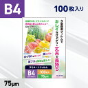 ラミネートフィルム B4サイズ(75μ)100枚 ラミネーターフィルム パウチ パウチフィルム 75ミクロン厚