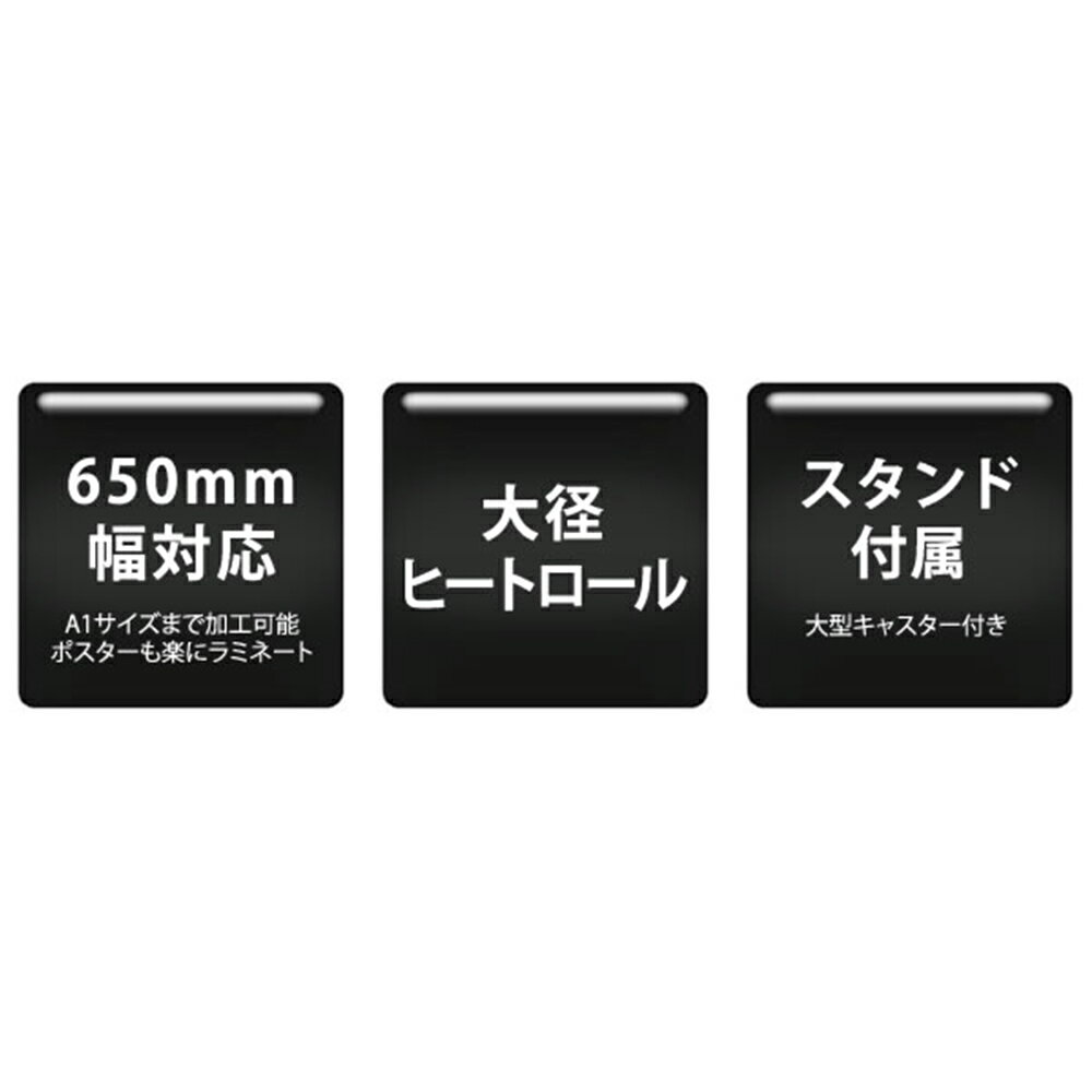 ヒサゴ　フジプラ　ロール式ラミネーター　A1サイズ対応　LPP6512N　大型ラミネーター 業務用