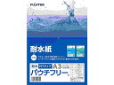 【スーパーセール】耐水紙(パウチフリー)PETタイプ【C】 A3サイズ(120μ)100枚