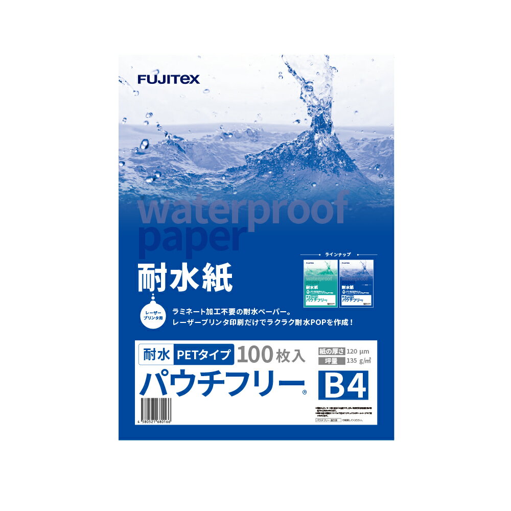 耐水紙 パウチフリー PETタイプ B4 120μ 100枚入り