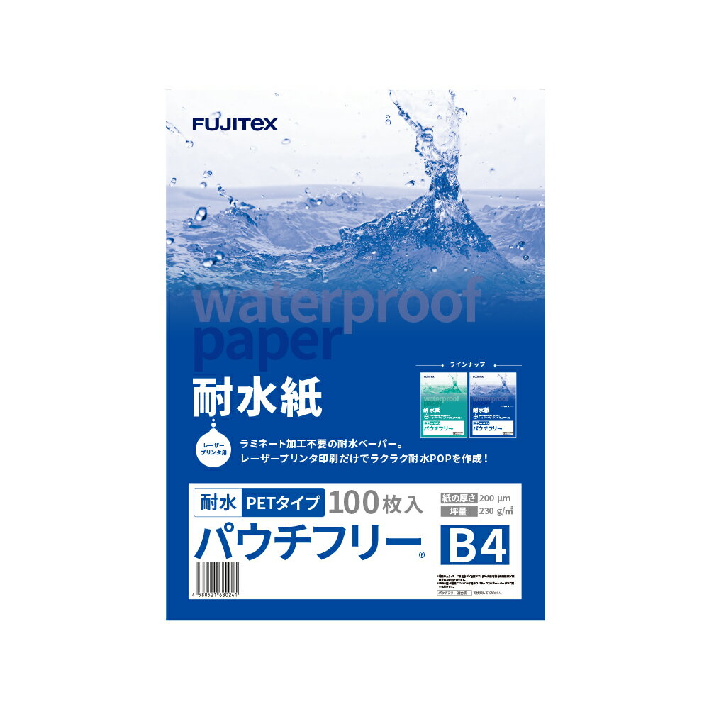 耐水紙 パウチフリー PETタイプ B4 200μ 100枚入り