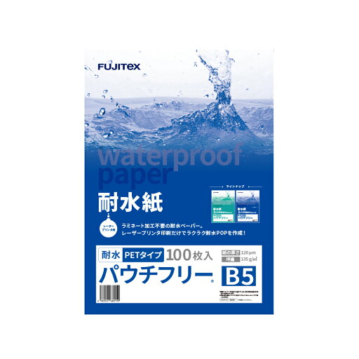 耐水紙(パウチフリー) PETタイプ B5 120μ 100枚入り 耐水紙(パウチフリー) PETタイプ B5 120μ 100枚入り