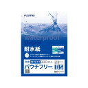 【スーパーセール】耐水紙(パウチフリー)PETタイプ【C】 B5サイズ(150μ)100枚