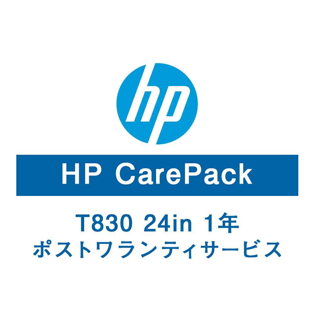 HP T830 24in保守サービス（ポストワランティーサービス1年）U9RS7PE