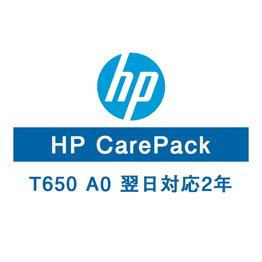 HP T650A0保守サービス(翌日対応/2年)UD