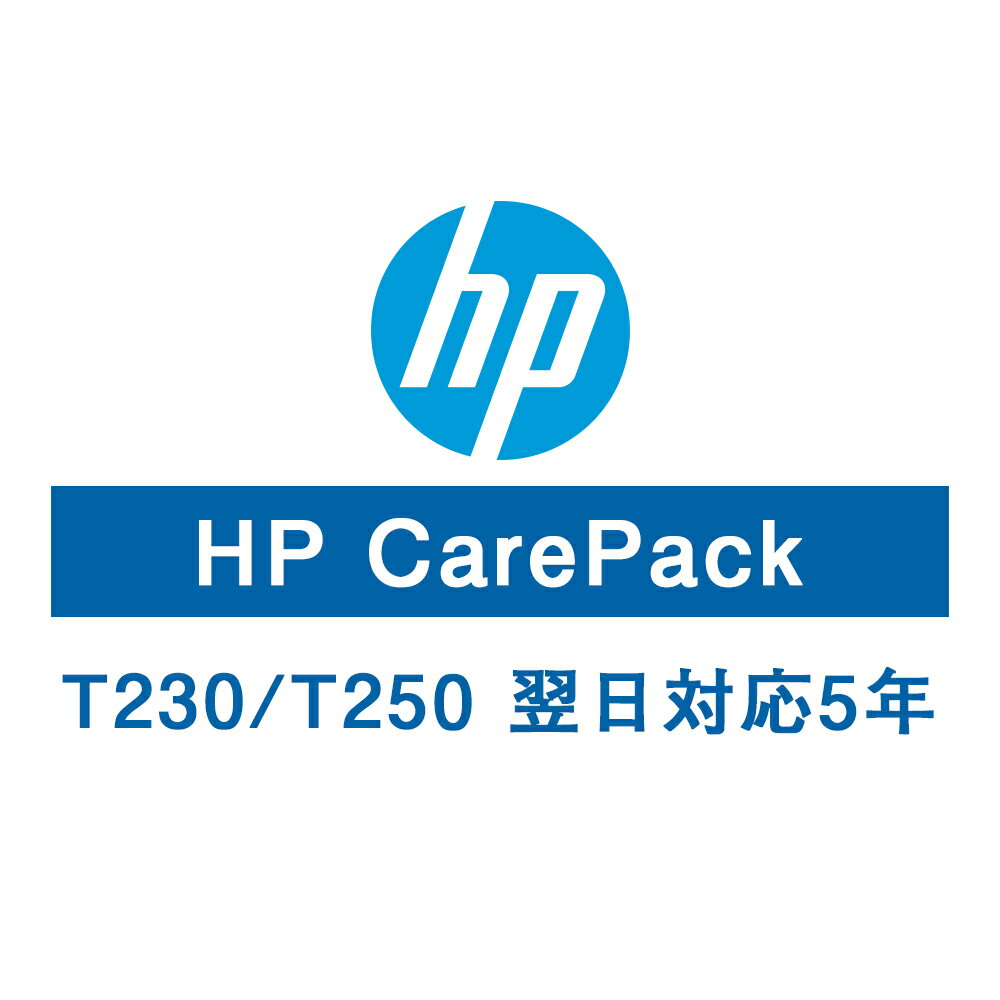 HP T230/T250保守サービス（翌日対応/5