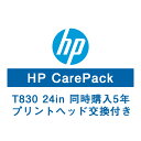 HP T830 24in保守サービス（プリントヘッド交換付/同時購入5年/翌日対応/）U9VR2E