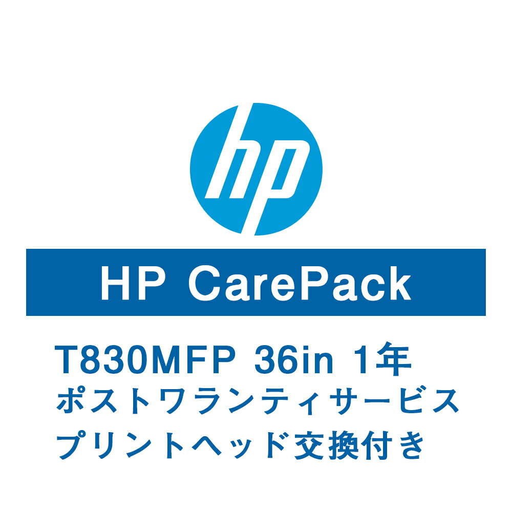 HP T830MFP 36inch保守サービス（プリントヘッド交換付/ポストワランティサービス1年/翌日以降）U8ZM0PE