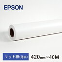 エプソン 純正紙 PXMCA2R9 PXマット紙ロール（薄手）幅約420mm×長さ40M EPSON