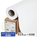 HP 純正紙 C6036A インクジェット普通紙 914mm×45M