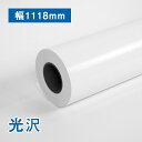 プロフェッショナル 光沢フォトロール紙 B0ノビ(幅1118mm)×30M 1本