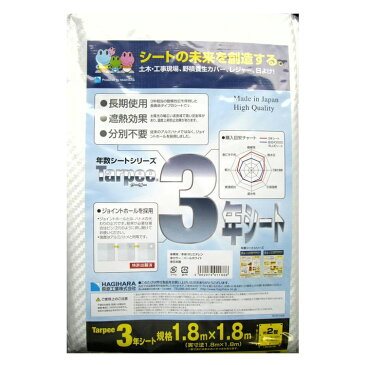 3年シート パールホワイト 1.8×2.7m (24枚)