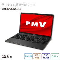  ノートパソコン office付き 新品 おすすめ 富士通 FMV LIFEBOOK AHシリーズ WA1/F3 【WEBオリジナルベースモデル】15.6型 Windows11 Core i5 メモリ8GB SSD 512GB office 搭載モデル FMVWF3A156_RK