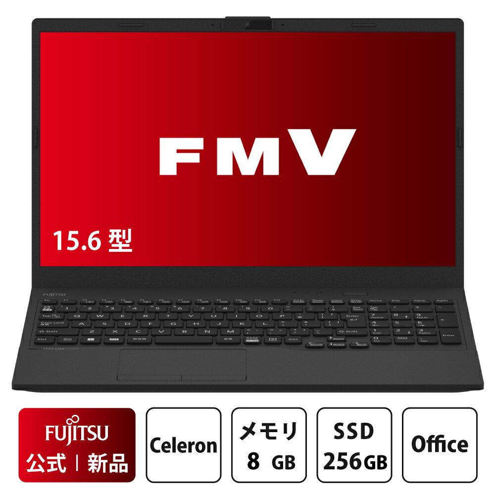 ノートパソコン office付き 新品 おすすめ 富士通 FMV Lite AHシリーズ WA1/H3 15.6型 Windows11 Home Celeron メモリ8GB SSD 256GB office 搭載モデル FMVWH3A112_RK