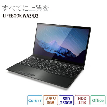 【全品ポイント5倍♪キャンペーン実施中】【送料無料】ノートパソコン office付き 新品 おすすめ 富士通 FMV LIFEBOOK AHシリーズ WA3/D3 【AH77/D3ベースモデル】 Core i7・メモリ8GB・SSD 256GB+HDD 1TB・Office搭載モデル RK_WA3D3_A003