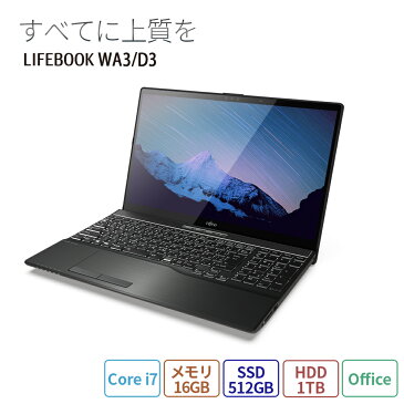 【全品ポイント5倍♪キャンペーン実施中】【送料無料】ノートパソコン office付き 新品 おすすめ 富士通 FMV LIFEBOOK AHシリーズ WA3/D3 【AH77/D3ベースモデル】 Core i7・メモリ16GB・SSD 512GB+HDD 1TB・Blu-ray・Office搭載モデル RK_WA3D3_A007