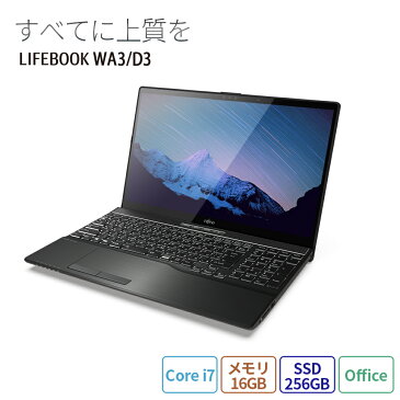 【全品ポイント5倍♪キャンペーン実施中】【送料無料】ノートパソコン office付き 新品 富士通 FMV LIFEBOOK AHシリーズ WA3/D3 【AH77/D3ベースモデル】 Pro・Core i7・メモリ16GB・SSD 256GB+HDD 1TB・Office搭載モデル RK_WA3D3_A009