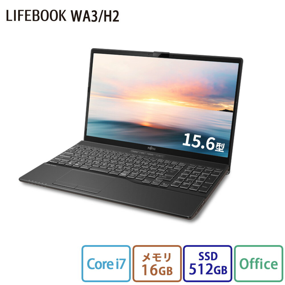 【公式・新品：送料無料】 ノートパソコン office付き 新品 おすすめ 富士通 FMV LIFEBOOK AHシリーズ WA3/H2 【AH45/H2ベースモデル】15.6型 Windows11 Pro Core i7 メモリ16GB SSD 512GB Office 搭載モデル RK_WA3H2_A015のサムネイル