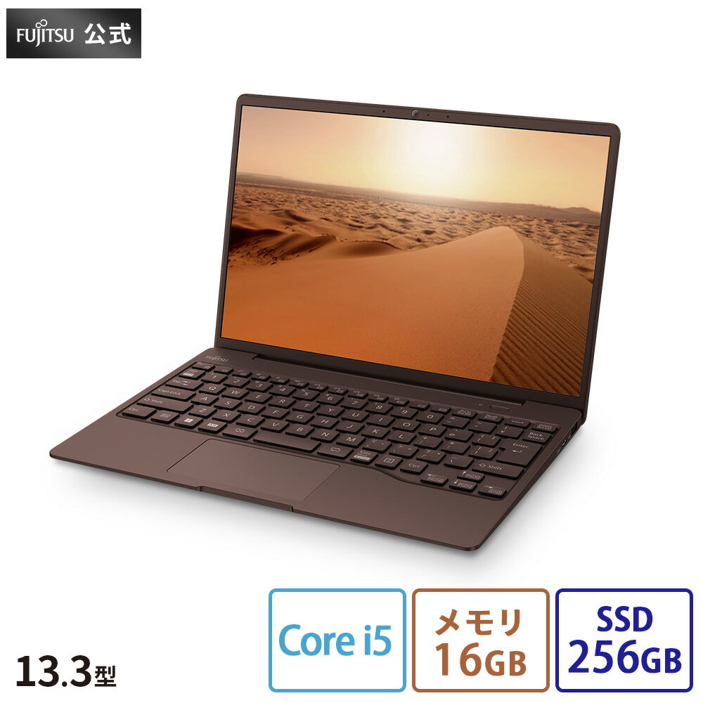 【公式 新品：送料無料】 ノートパソコン 新品 おすすめ 富士通 FMV LIFEBOOK CHシリーズ WC1/H3 【CH75/H3ベースモデル】 13.3型 Windows11 Home Core i5 メモリ16GB SSD256GB 搭載モデル officeなし RK_WC1H3_A001