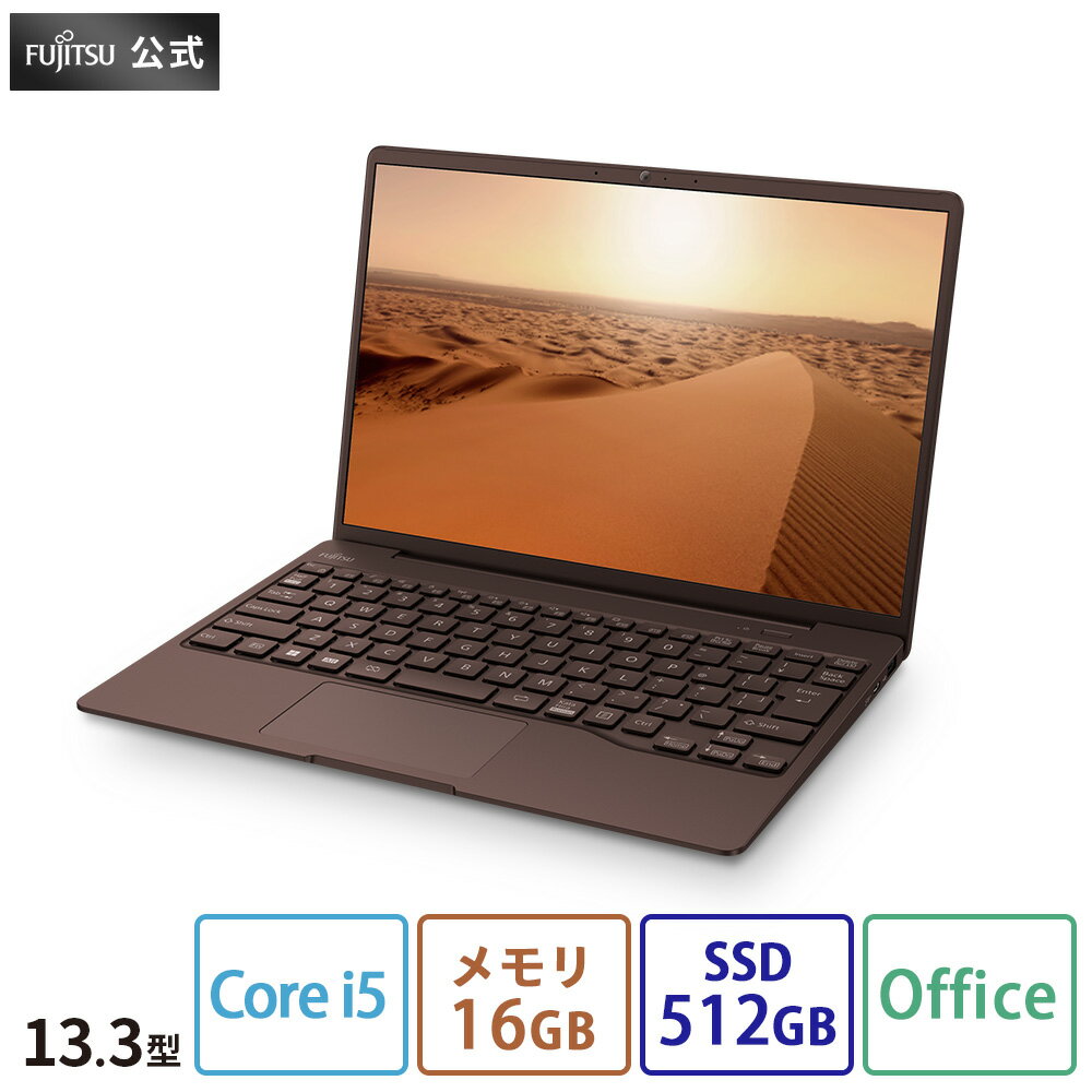  ノートパソコン 新品 おすすめ 富士通 FMV LIFEBOOK CHシリーズ WC1/H3  13.3型 Windows11 Home Core i5 メモリ16GB SSD512GB office 搭載モデル RK_WC1H3_A004