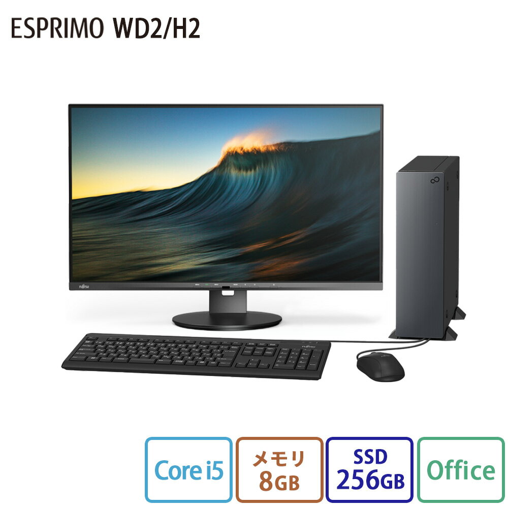  デスクトップパソコン 分離型 office付き 新品 おすすめ 富士通 FMV ESPRIMO DHシリーズ WD2/H2 Windows11 Home Core i5 メモリ8GB SSD 256GB 無線LAN ディスプレイ無 office 搭載モデル RK_WD2H2_A002