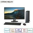 【公式・新品:送料無料】 デスクトップパソコン 分離型 office付き 新品 おすすめ 富士通 FMV ESPRIMO DHシリーズ WD2/K1【WEBオリジナルベースモデル】Windows11 Pro Core i7 メモリ16GB SSD 512GB + HDD 2TB 無線LAN ディスプレイ無 office 搭載モデル RK_WD2K1_A014(2)