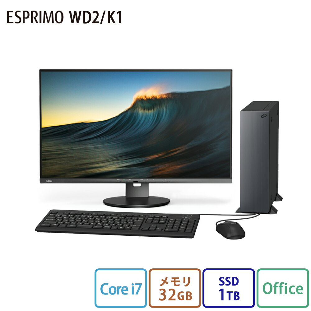 【公式・新品：送料無料】 デスクトップパソコン 分離型 office付き 新品 おすすめ 富士通 FMV ESPRIMO DHシリーズ WD2/K1【WEBオリジナルベースモデル】Windows11 Pro Core i7 メモリ32GB SSD 1TB 無線LAN ディスプレイ無 office 搭載モデル RK_WD2K1_A016