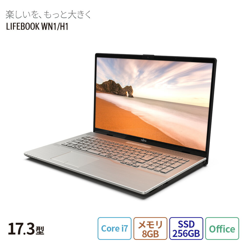 【公式・新品：送料無料】 ノートパソコン office付き 新品 おすすめ 富士通 FMV LIFEBOOK NHシリーズ WN1/H1 【NH90/H1ベースモデル】17.3型 Windows11 Home Core i7 メモリ8GB SSD 256GB Office 搭載モデル RK_WN1H1_A001