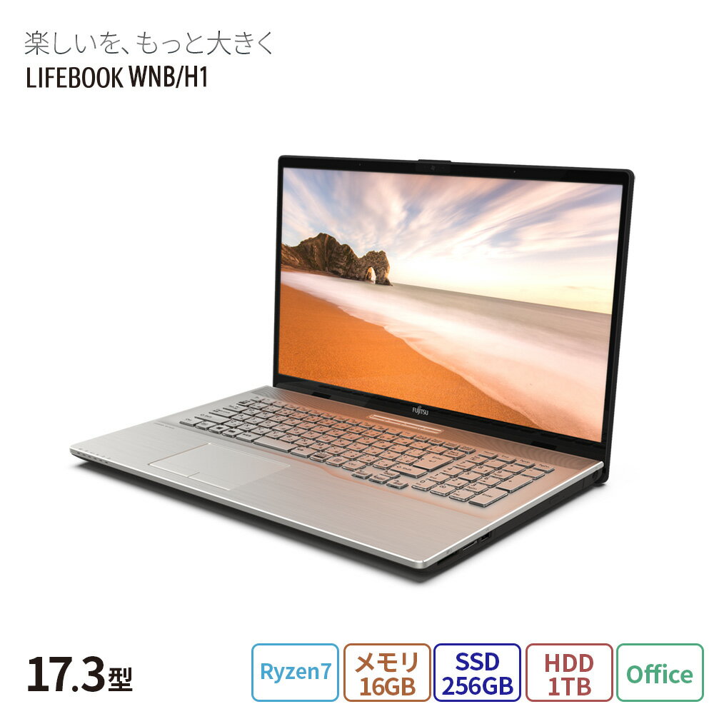 【公式・新品：送料無料】 ノートパソコン office付き 新品 おすすめ 富士通 FMV LIFEBOOK NHシリーズ WNB/H1 【NH77/H1ベースモデル】17.3型 Windows11 Ryzen7 メモリ16GB SSD 256GB+HDD 1TB Blu-ray Office 搭載モデル RK_WNBH1_A003