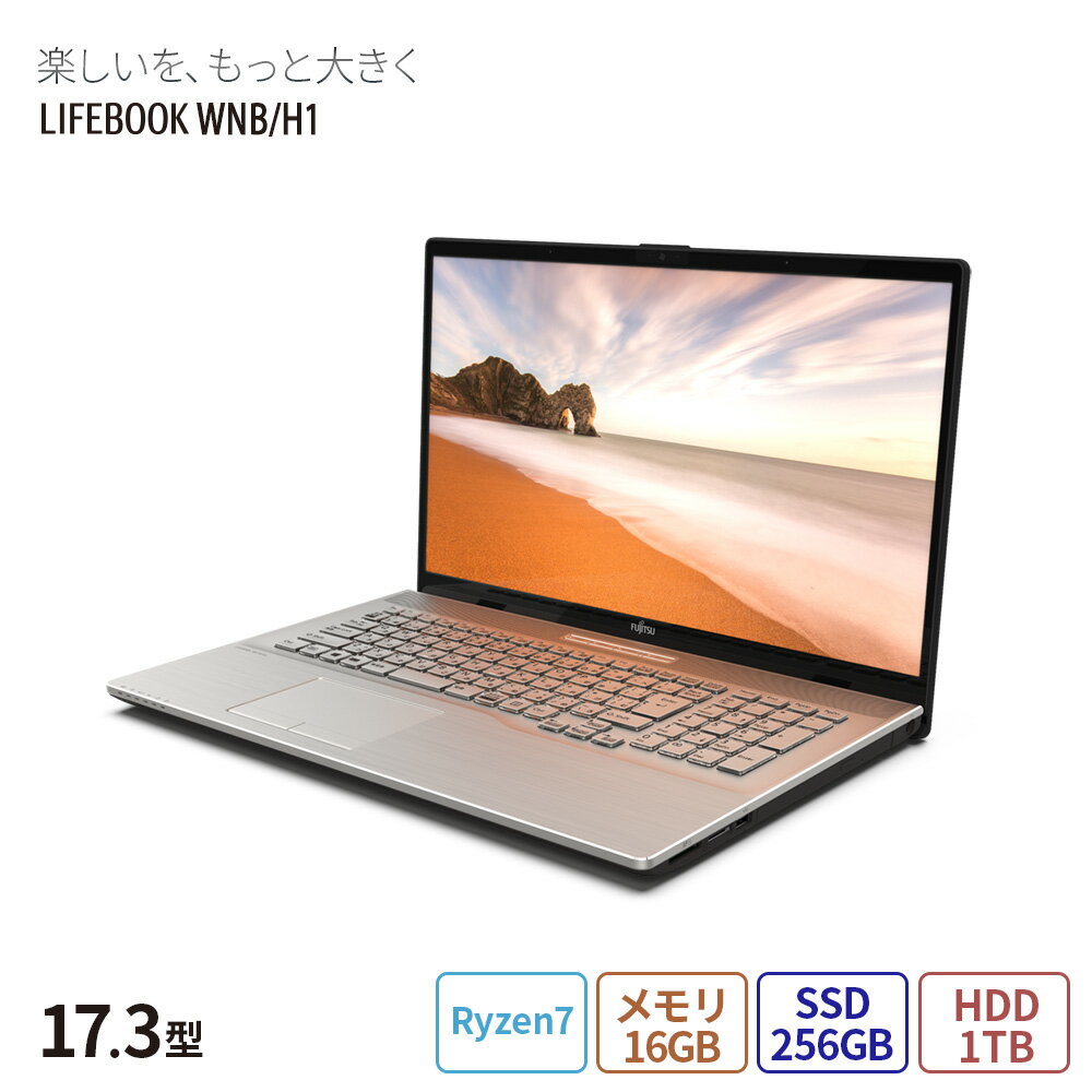 【公式・新品：送料無料】 ノートパソコン 新品 おすすめ 富士通 FMV LIFEBOOK NHシリーズ WNB/H1 【NH77/H1ベースモデル】17.3型 Windows11 Ryzen7 メモリ16GB SSD 256GB+HDD 1TB Blu-ray 搭載モデル Officeなし RK_WNBH1_A006のサムネイル