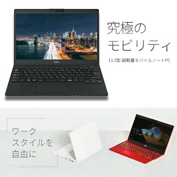 【全品ポイント5倍♪キャンペーン実施中】【送料無料】ノートパソコン office付き 新品 おすすめ 富士通 FMV LIFEBOOK UHシリーズ WU2/D2【UH90/D2ベースモデル】 Core i7・メモリ8GB・SSD 256GB・Office搭載モデル RK_WU2D2_A007