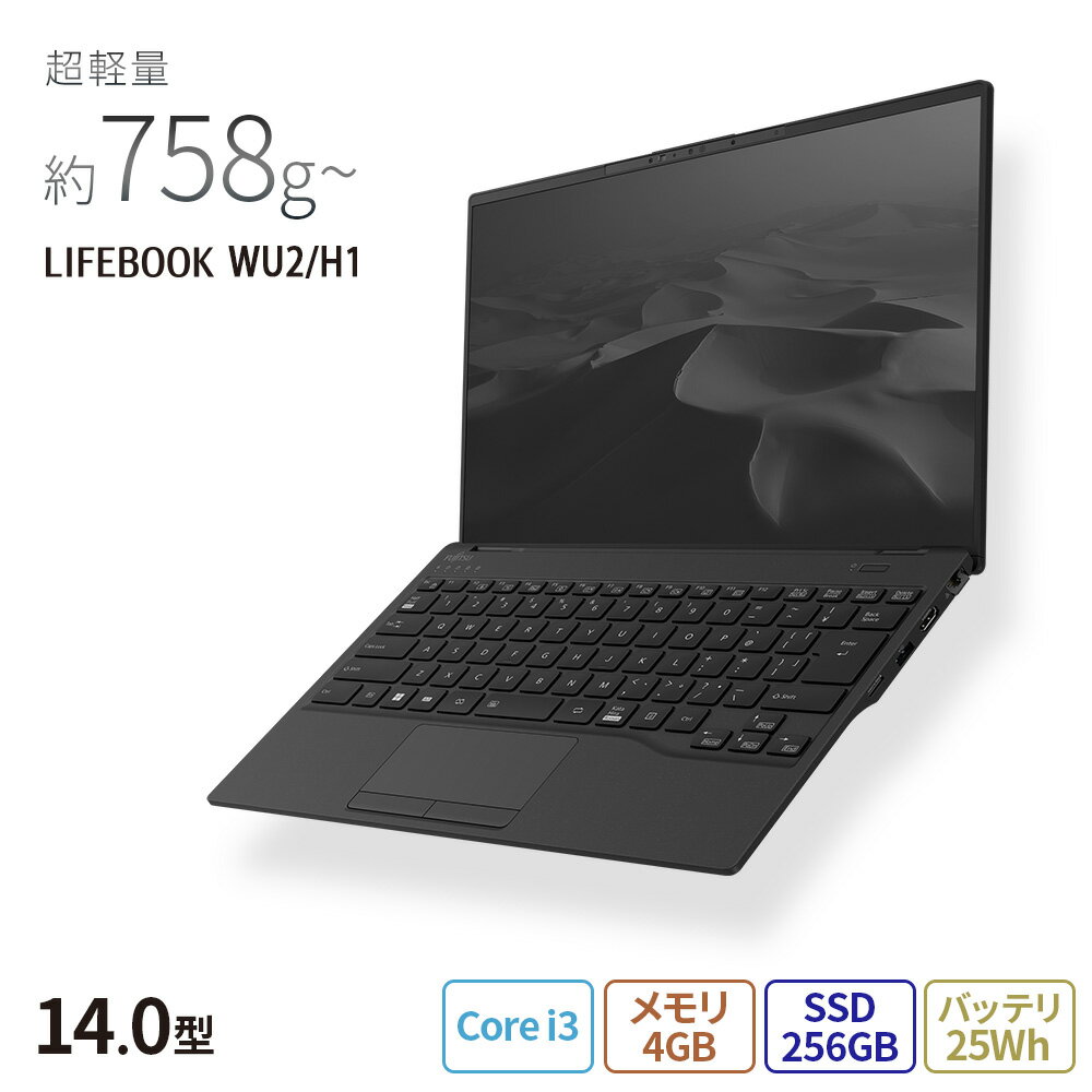 【公式 新品：送料無料】 ノートパソコン 新品 学割 おすすめ 富士通 FMV LIFEBOOK UHシリーズ WU2/H1【UH90/H1ベースモデル】14.0型 Windows11 Home Core i3 メモリ4GB SSD256GB 搭載モデル officeなし RK_WU2H1_A001